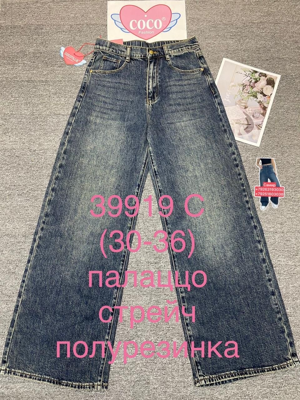 джинсы палаццо,женские джинсы,джинсы клеш женские,женские джинсы трубы,джинсы штаны