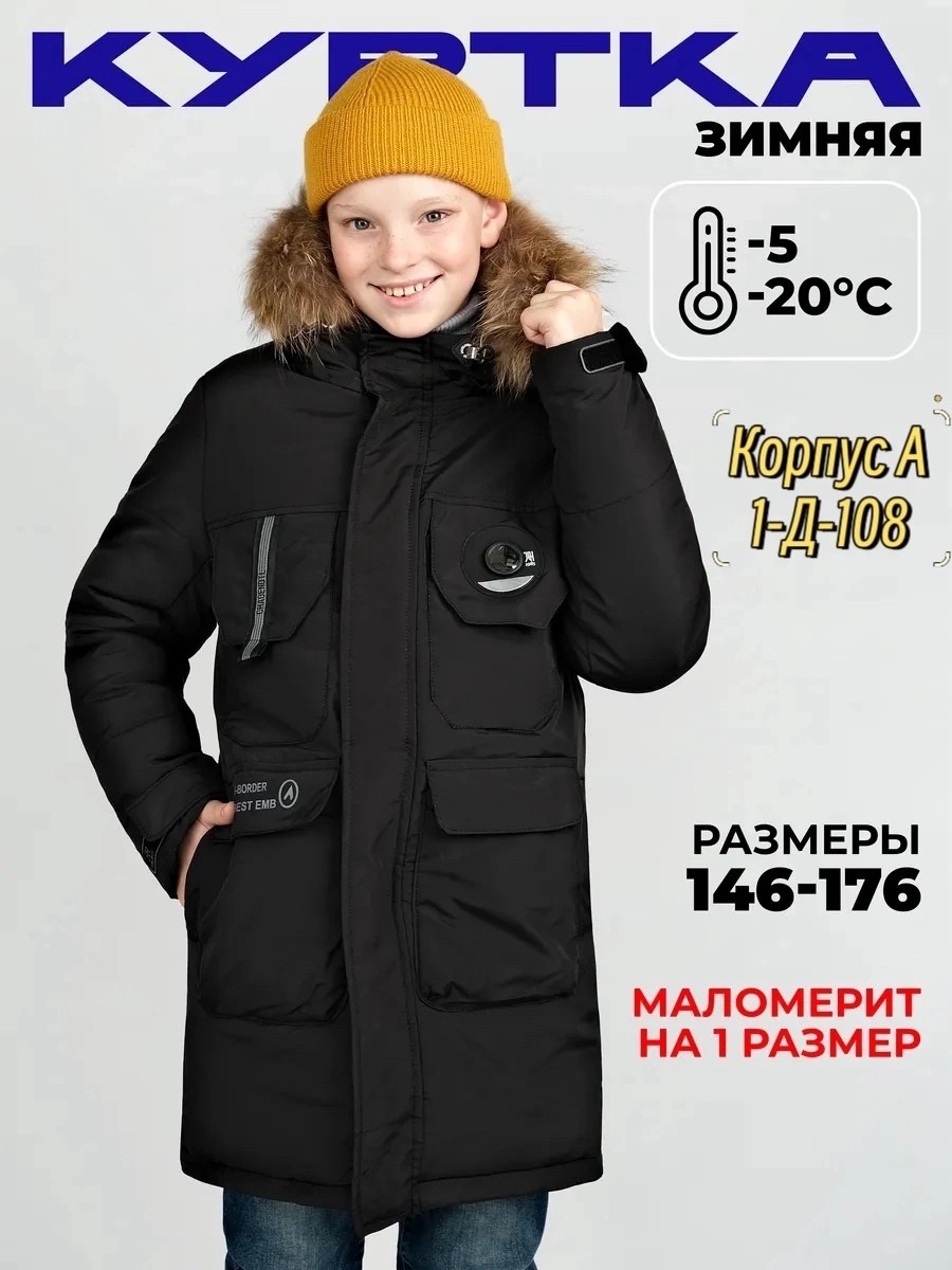 куртка зимняя для подростка,зимняя куртка для мальчика,куртка парка для мальчика,зимняя подростковая куртка,детская зимняя куртка