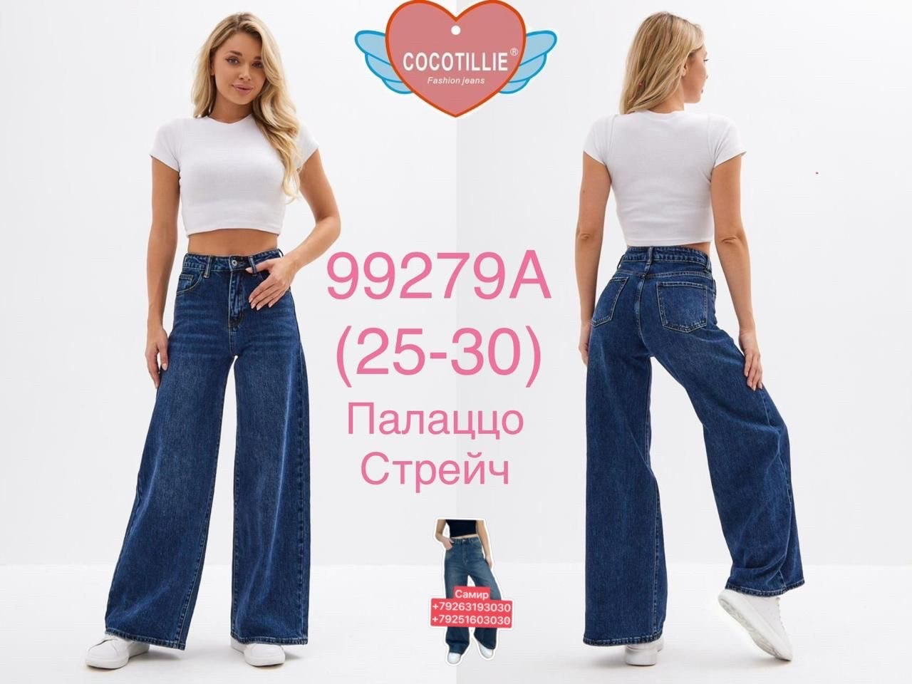 джинсы палаццо,женские джинсы,джинсы клеш женские,женские джинсы трубы,джинсы штаны