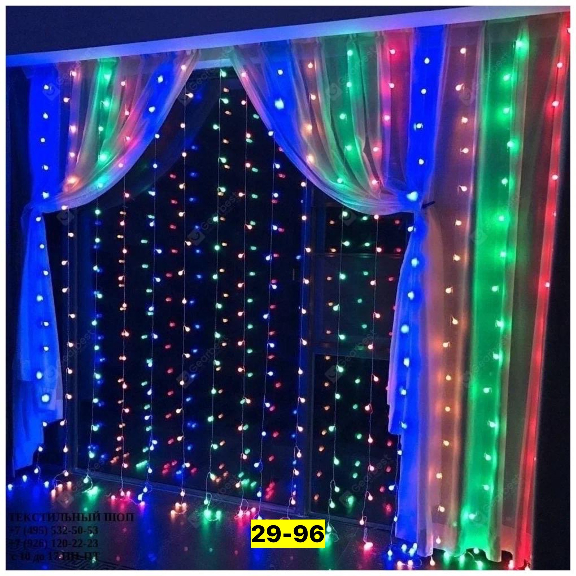 светодиодная гирлянда штора,гирлянда занавес 3х2 разноцветная,гирлянда штора,гирлянда штора 2х2 цветная,новогодняя светодиодная гирлянда штора занавес
