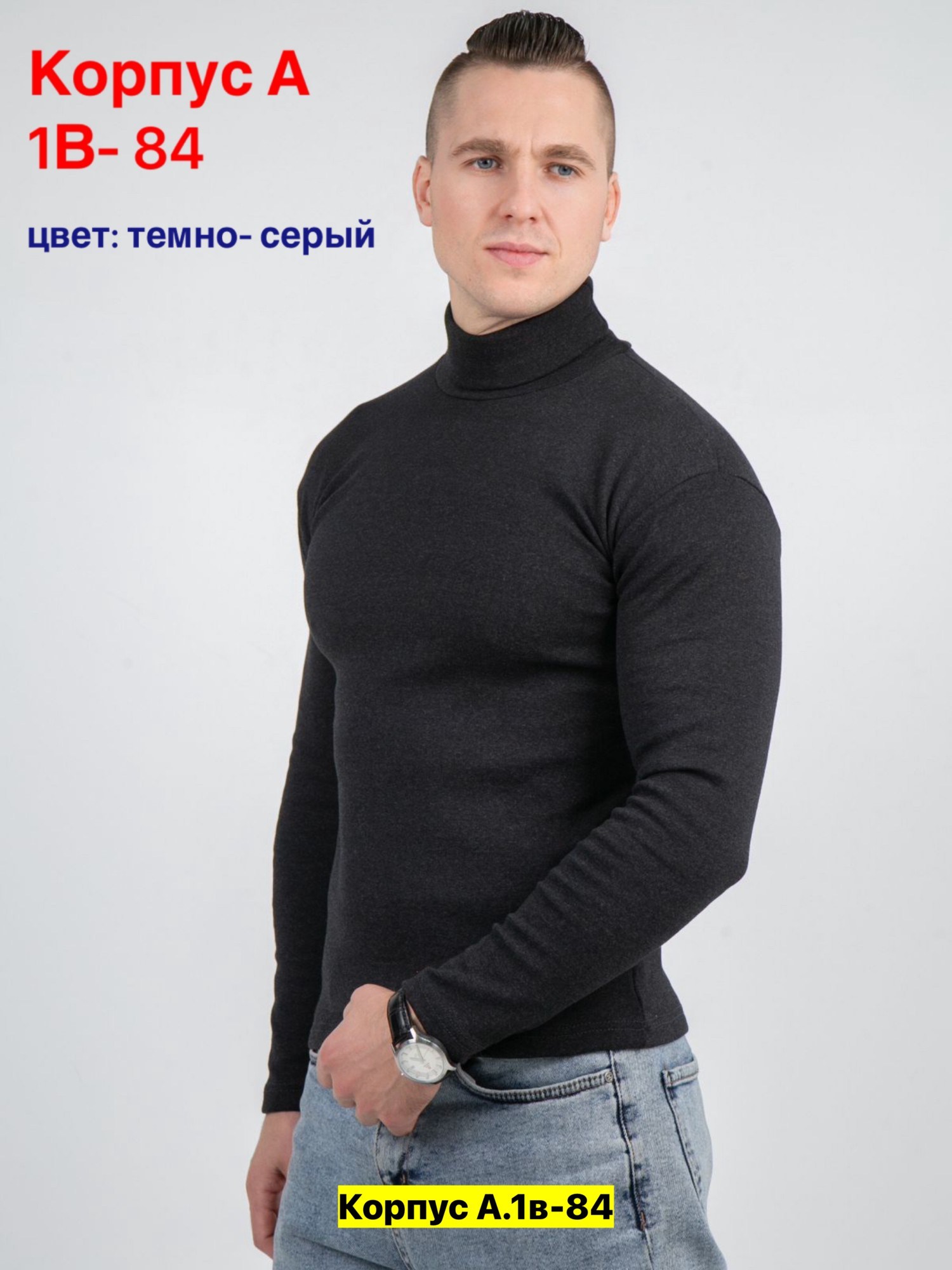 черная водолазка мужская,водолазка мужской,водолазка мужская с горлом,водолазка,кофта мужская