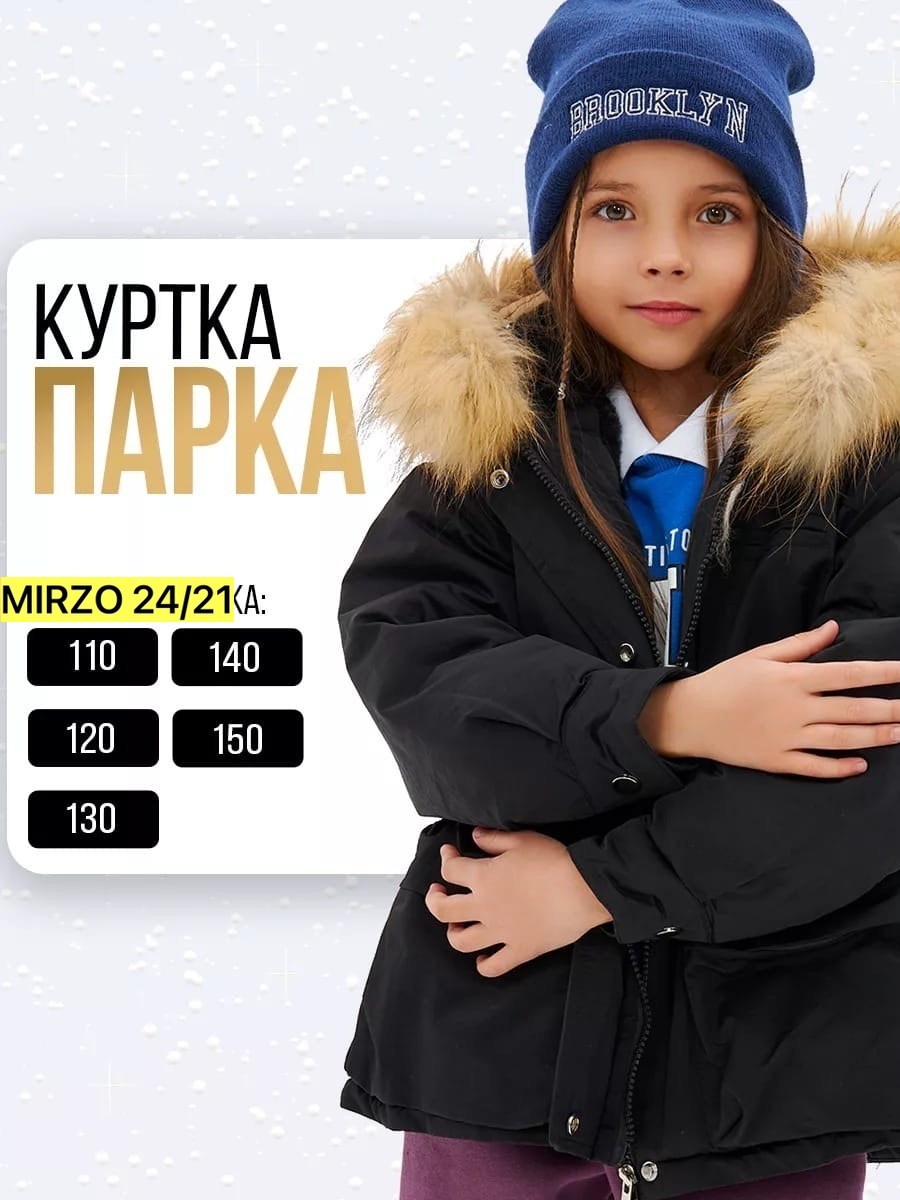 куртка зимняя,куртка парка,куртка зимняя для девочек,куртка зимняя детская,куртка парка для мальчика