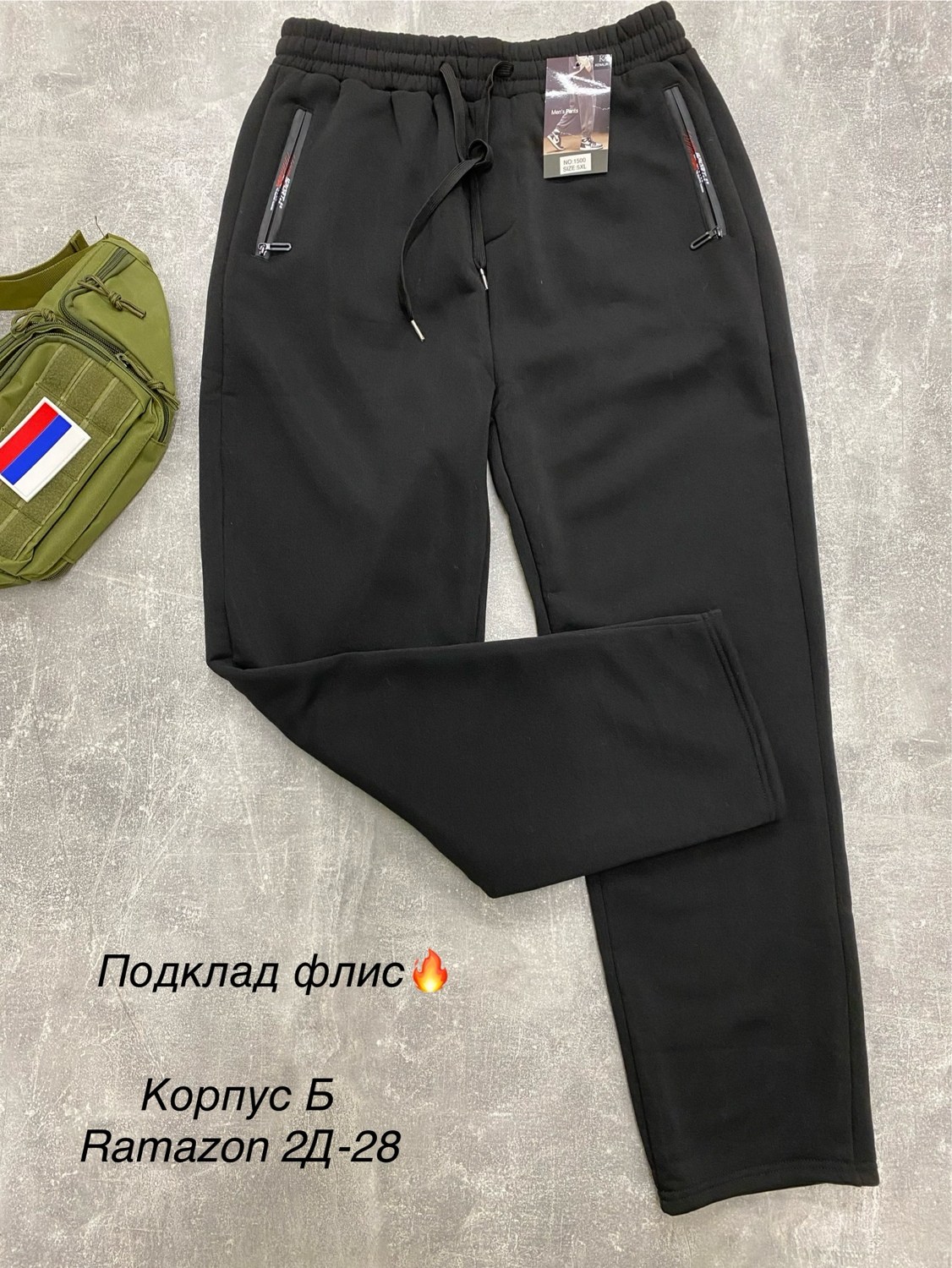 спортивные брюки мужские зимние с начесом,брюки спортивные,брюки с начесом мужские,штаны мужские спортивные,мужские спортивные брюки