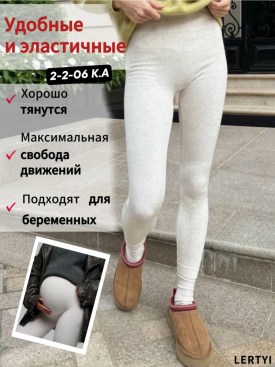 Леггинсы