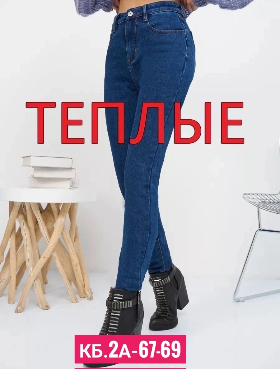 джинсы утепленные скинни с высокой посадкой,женские джинсы,джинсы на флисе,джинсы женские скинни,модные джинсы