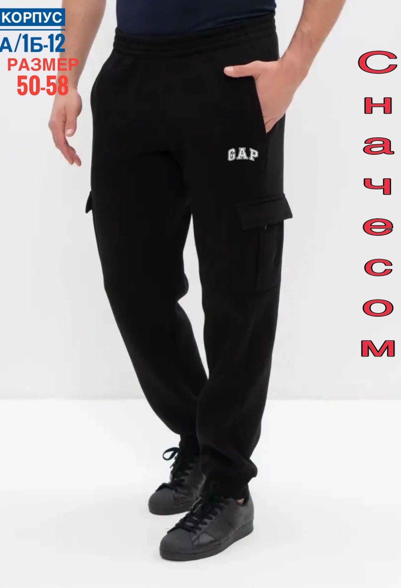 брюки спортивные мужские,брюки спортивные,спортивные штаны мужские gap,брюки спортивные gap,спортивные штаны gap
