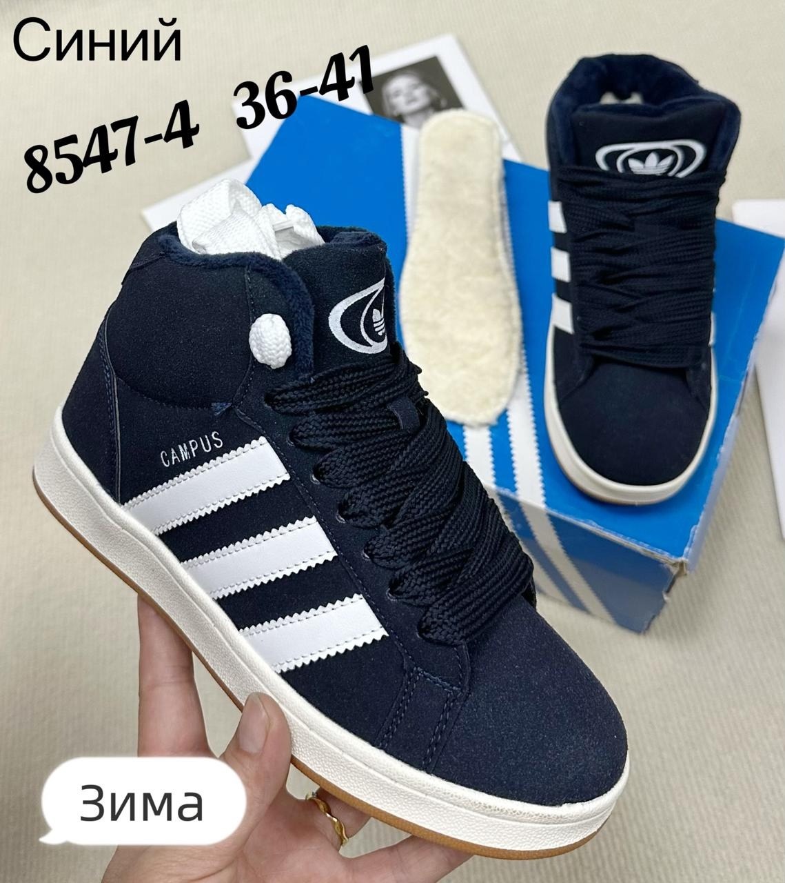,зимние кроссовки adidas campus,кроссовки зимние adidas,кроссовки adidas,кроссовки зимние адидас