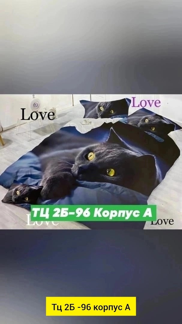 комплект постельного белья,комплект постельного белья 1 5,постельного белья,комплект постельного белья love,постельное белье с эффектом 7д