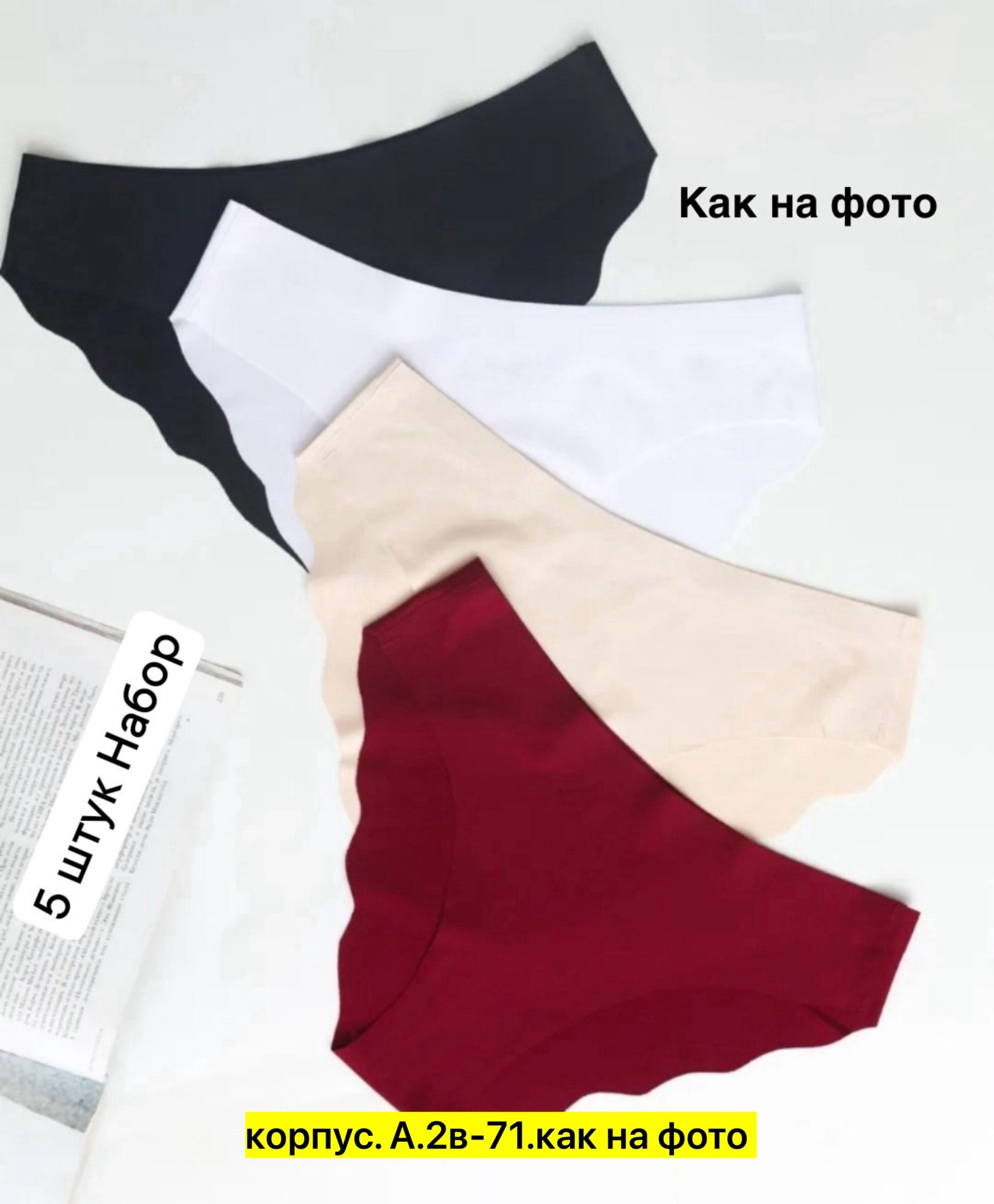 женские трусы бесшовные,комплект трусов женские,комплект трусов,трусики бесшовные,бесшовные трусы