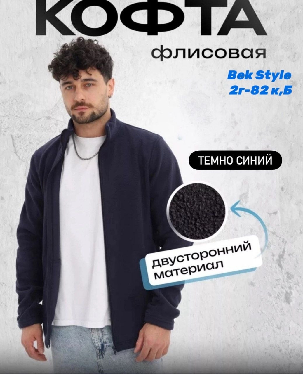 кофта флисовая,кофта флисовая мужская,флисовая толстовка,толстовка теплая флисовая,флисовая кофта на молнии