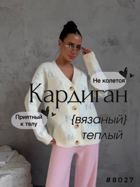 Кардиган