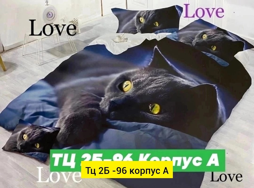 комплект постельного белья,комплект постельного белья 1 5,постельного белья,комплект постельного белья love,постельное белье с эффектом 7д