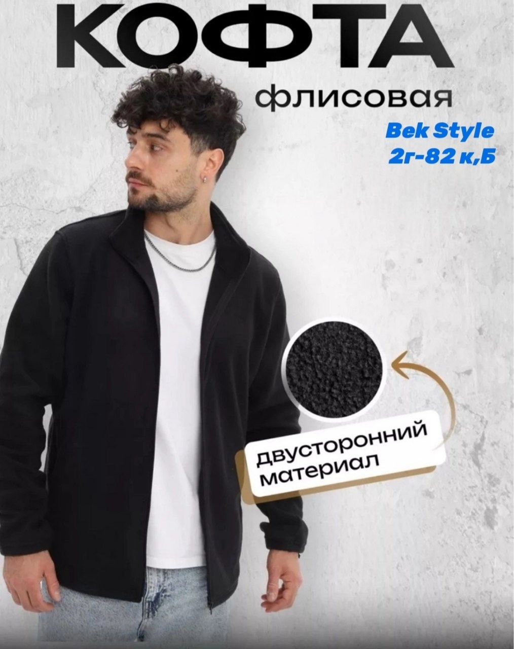 кофта флисовая,кофта флисовая мужская,флисовая толстовка,толстовка теплая флисовая,флисовая кофта на молнии
