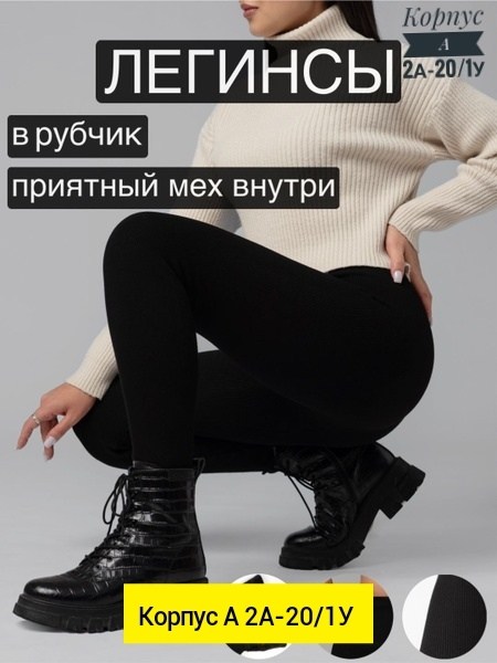 женские лосин,лосины женские,женские легинсы,лосины женские леггинсы,леггинсы рубчик
