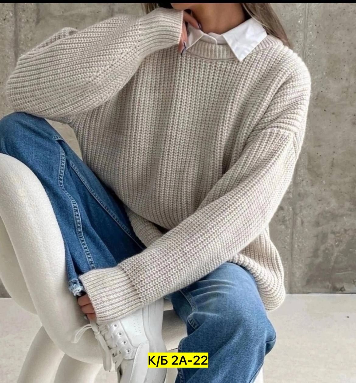 свитер вязаный трикотажный оверсайз,модные вязаные свитера,свитер вязаный,cвитер вязаный оверсайз,вязаный женский свитер