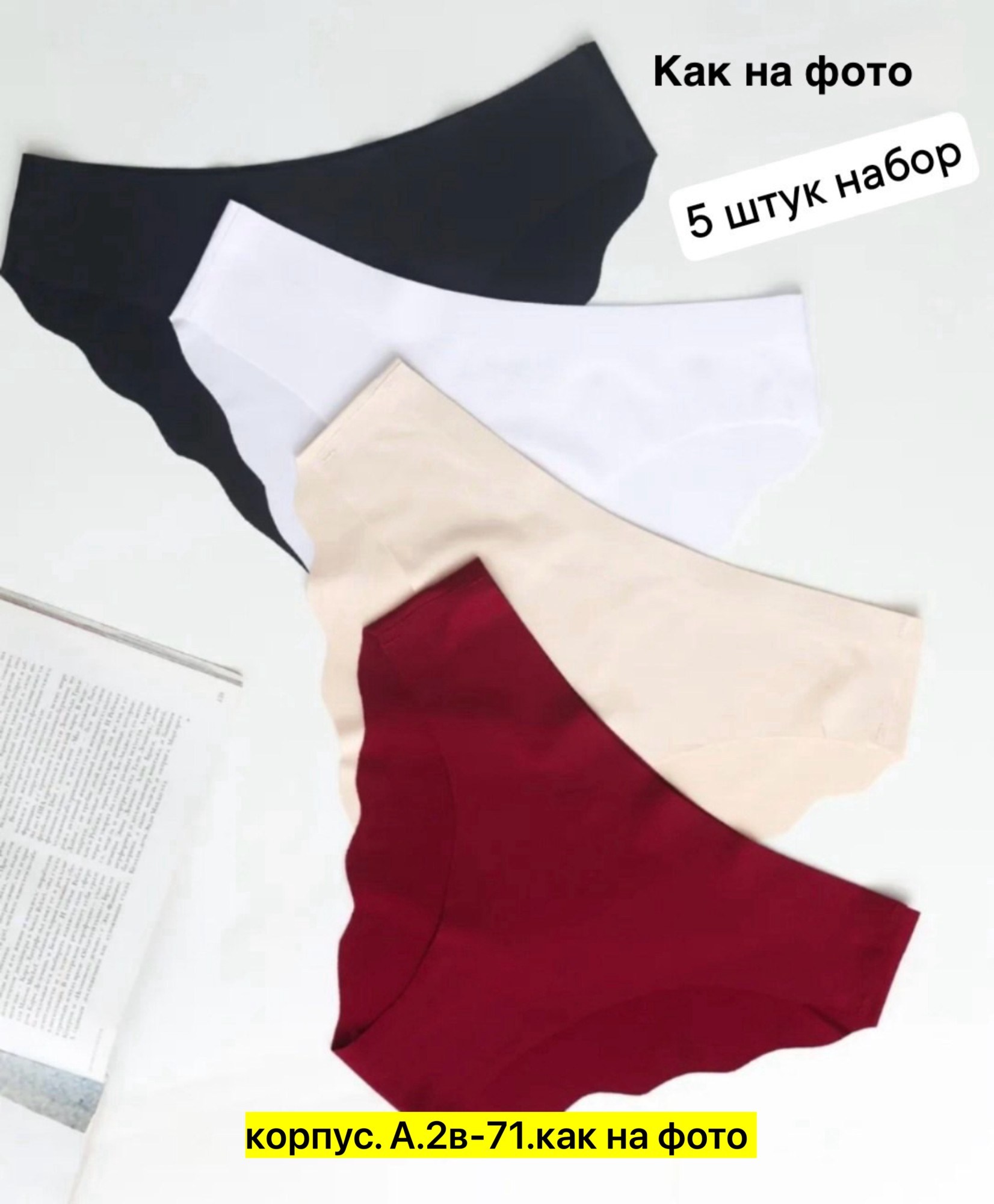 женские трусы бесшовные,комплект трусов женские,комплект трусов,трусики бесшовные,бесшовные трусы