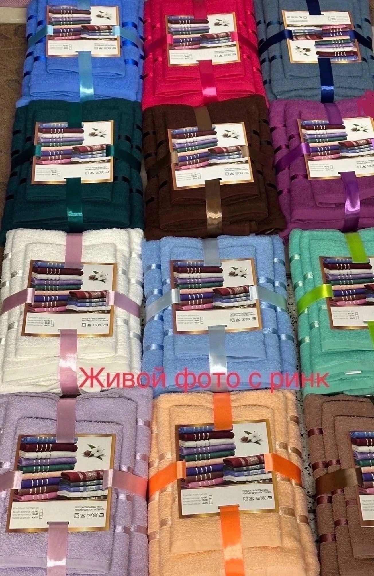 набор махровых полотенец 3 шт,набор махровых полотенец,набор полотенец,полотенце хлопок,комплект махровых полотенец