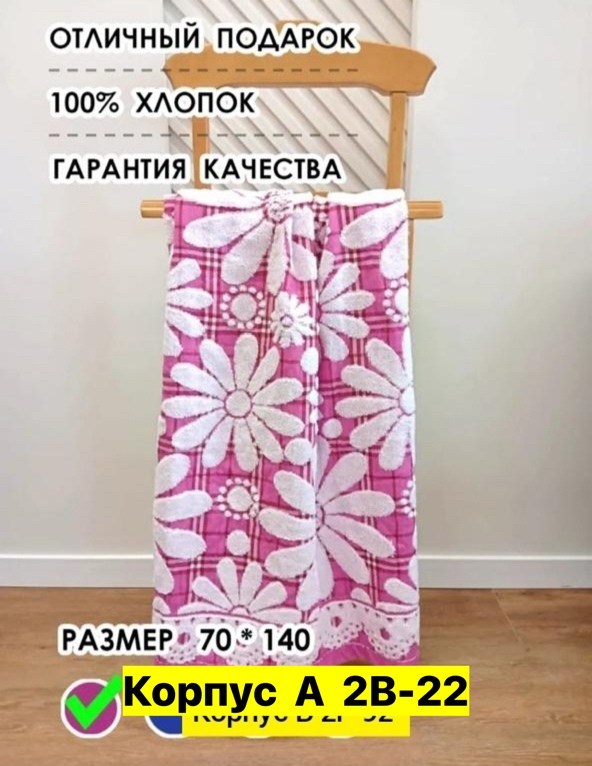 полотенца банные махровые,полотенце с ромашками,полотенце хлопок,полотенца махровое,полотенца для ванной