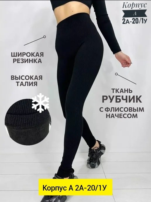женские лосин,лосины женские,женские легинсы,лосины женские леггинсы,леггинсы рубчик