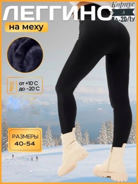 Лосины