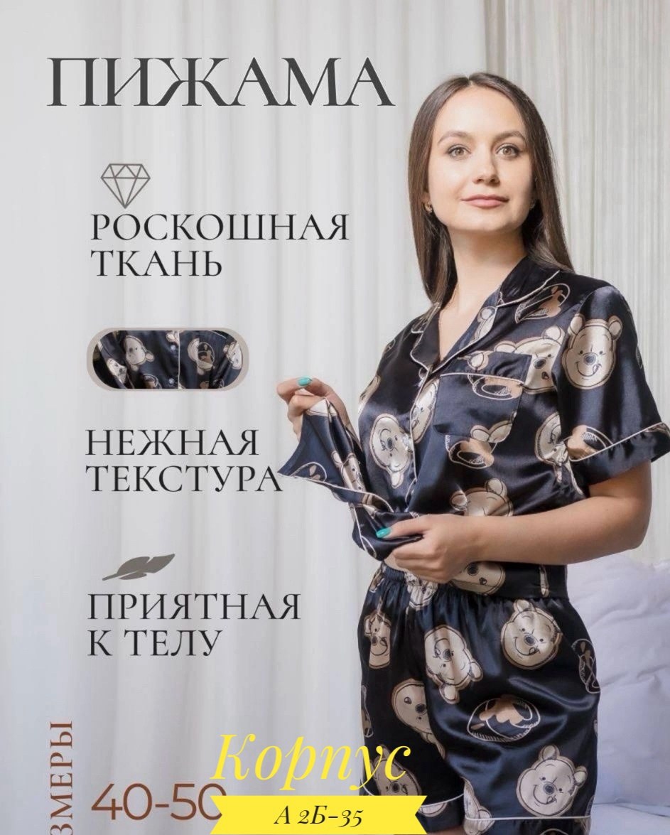 пижама шелк,шелковые пижамы,пижама из искусственного шелка,комплект пижама,женский пижама