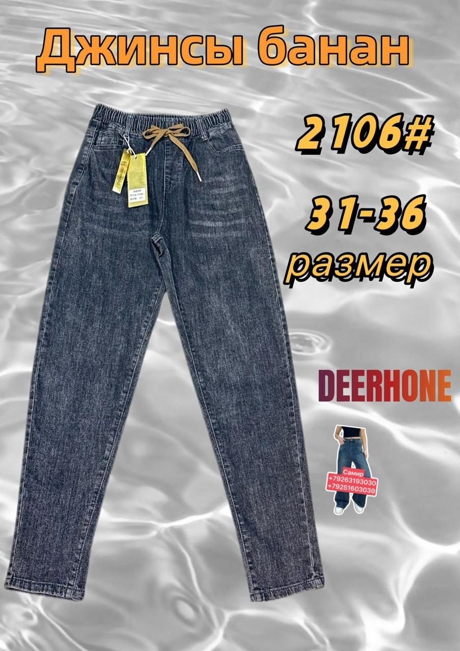 джинсы женские,женские джинсы мом,джинсы штаны,джинсы банан,джинсы бойфренд