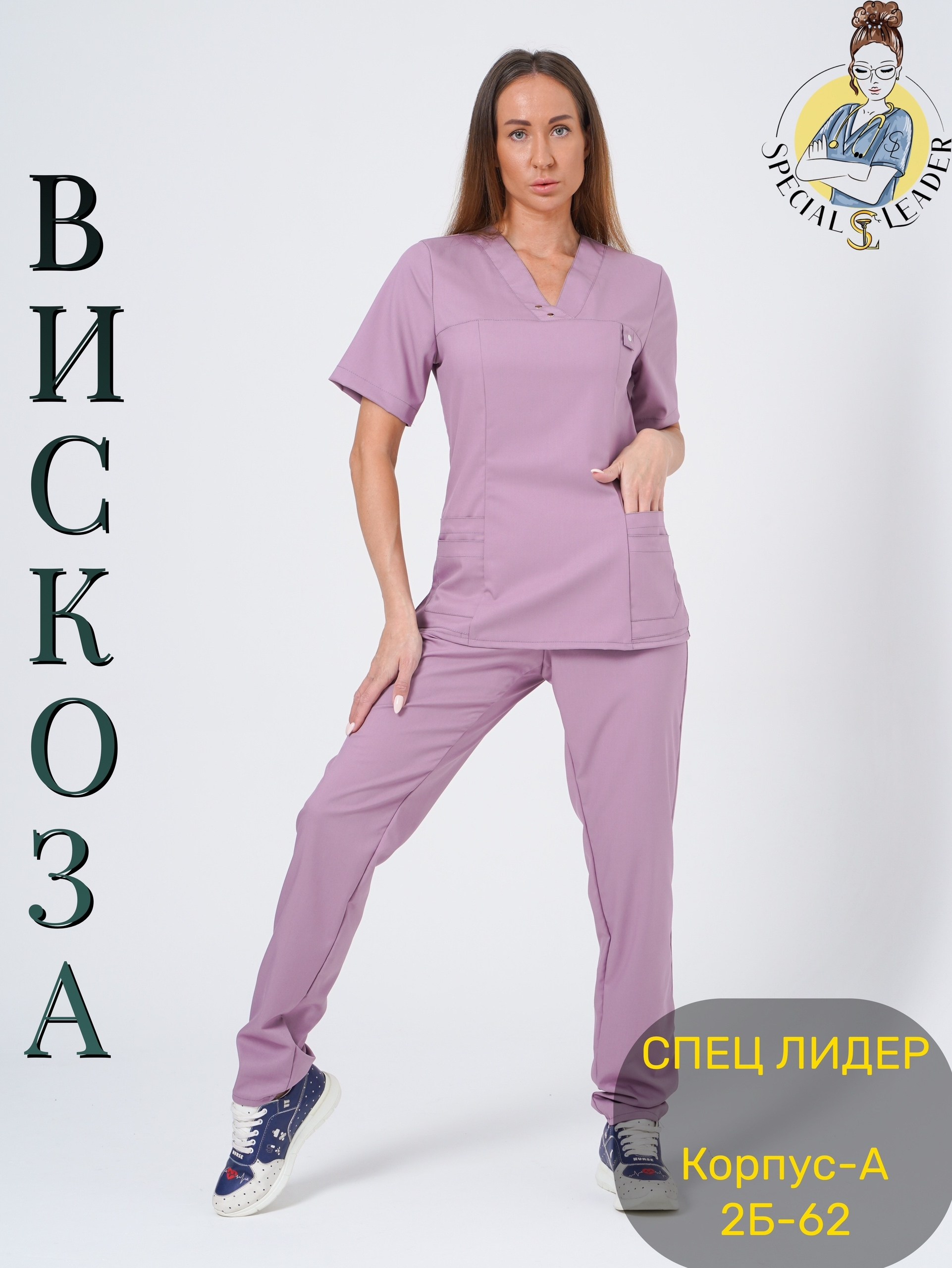 медицинские костюмы женские,медицинский костюм женский медицинская одежда,костюм розовый,блуза медицинская женская,хирургические костюмы