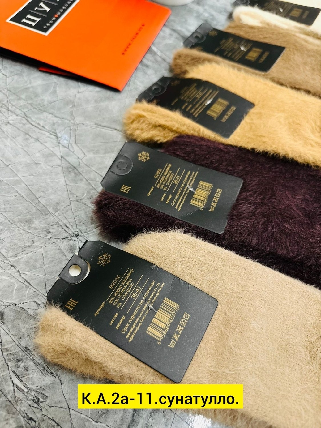 носки норка,носки мужские,мужские носки норка шерсть,morrah носки норка шерсть,носки из меха норки