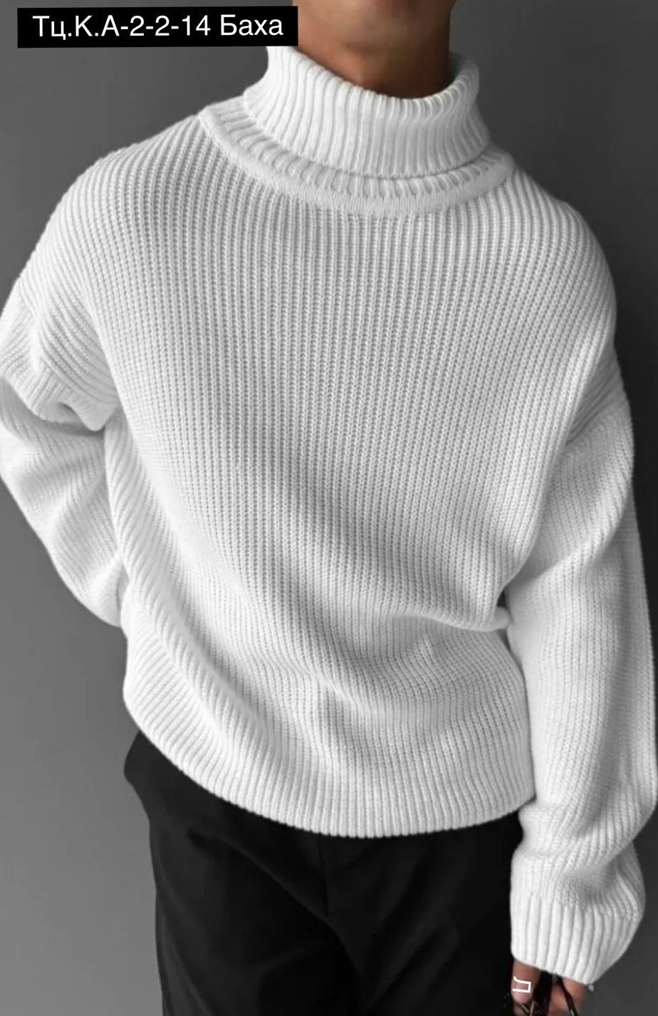 свитер с горлом,свитер мужской вязаный,свитера мужская,свитер вязаный,свитер мужской с горлом