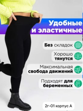 Леггинсы