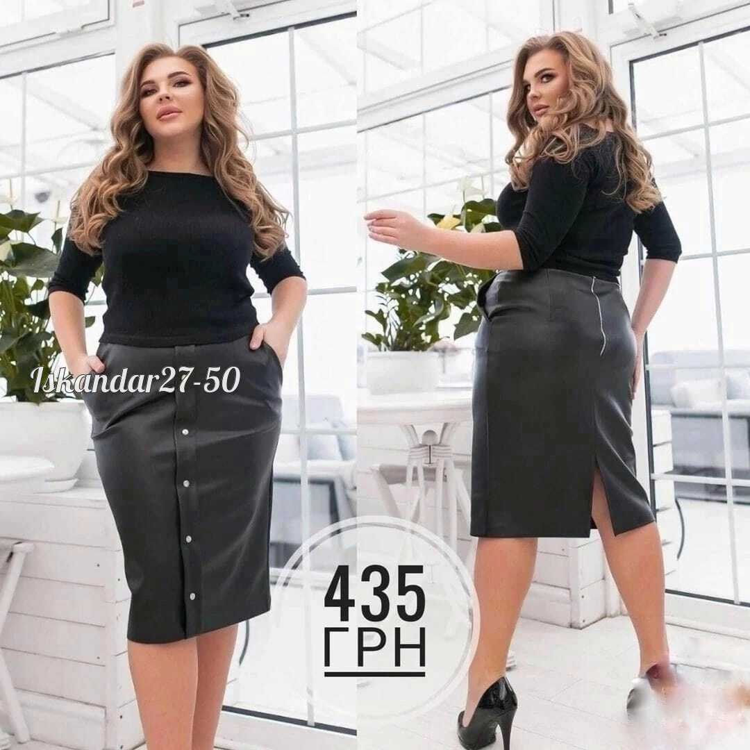 кожаная юбка больших размеров,юбка из экокожи,юбка кожаная,юбки больших размеров,юбки для полных