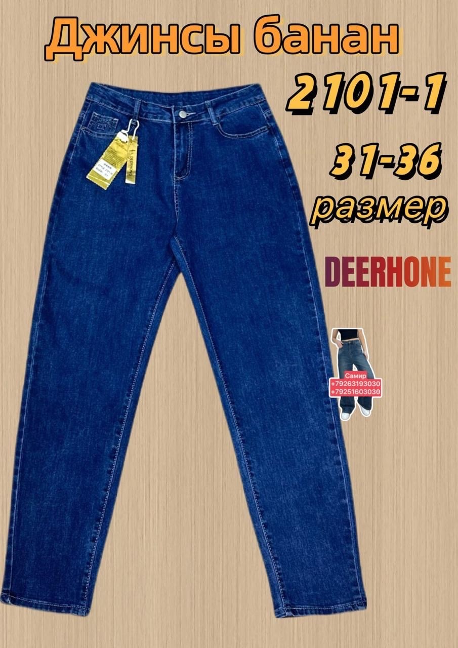 джинсы женские,женские джинсы мом,джинсы штаны,джинсы банан,джинсы бойфренд