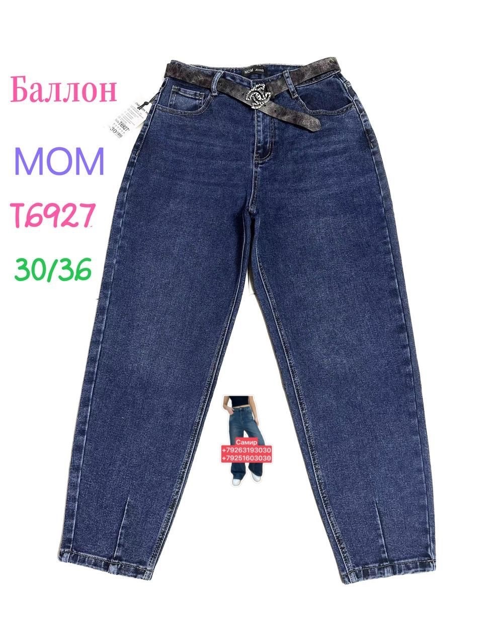 джинсы женские,джинсы брюки,джинсы мом,одежда джинсы,джинсы на флисе