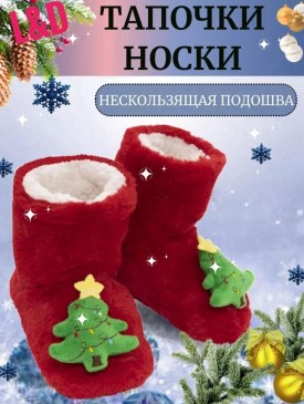 Тапочки