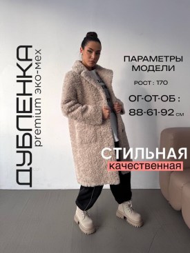 Верхняя одежда
