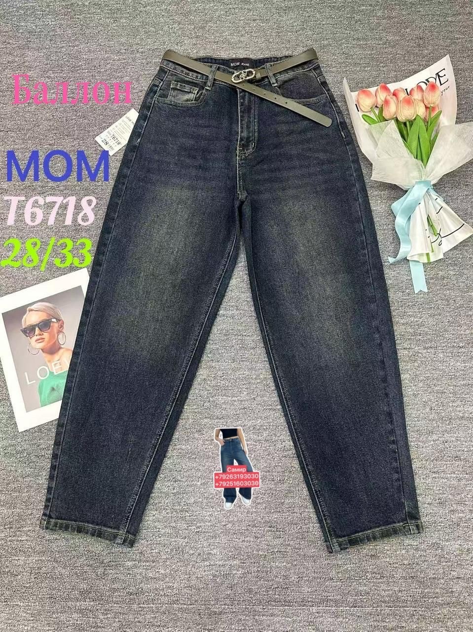 джинсы женские,джинсы брюки,джинсы мом,одежда джинсы,джинсы на флисе