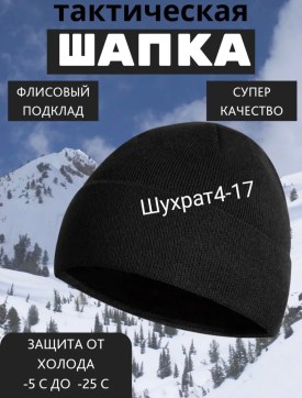 Шапка