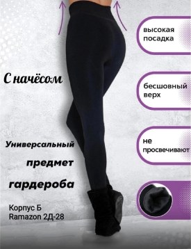 Лосины