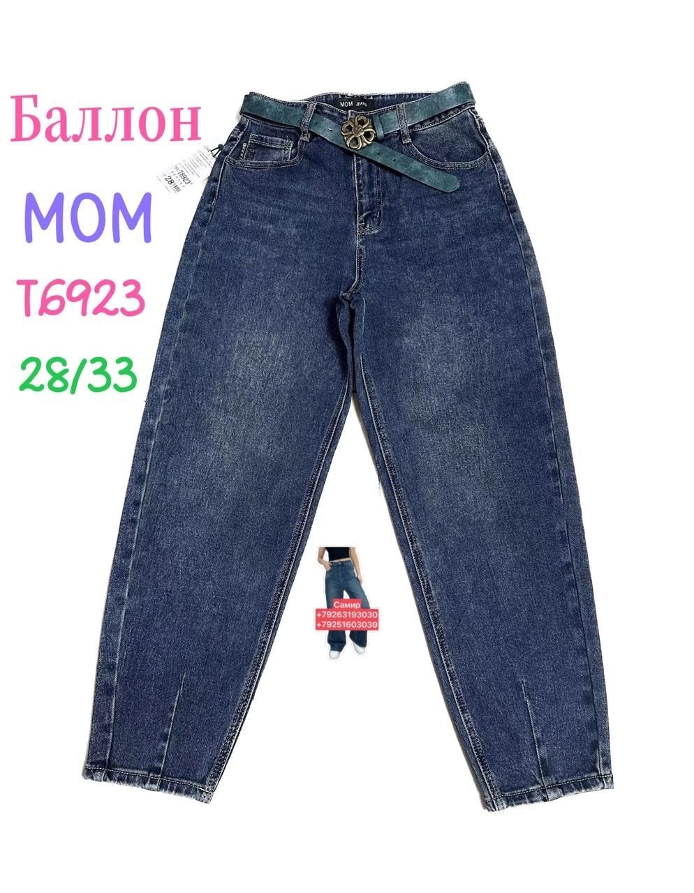 джинсы женские,джинсы брюки,джинсы мом,одежда джинсы,джинсы на флисе
