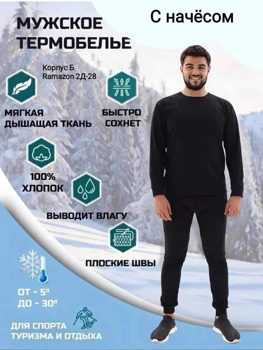 комплект термобелье мужское,термобелье комплект,термобелье мужские,термобелье мужскoе зимнее комплект,комплект мужского термобелья
