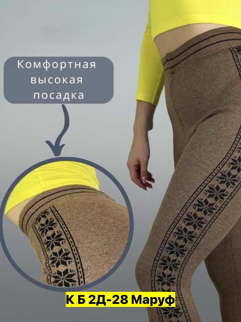 легинсы из верблюжьей шерсти,трикотажные леггинсы,леггинсы шерстяные,лосины кашемировые,легинсы женские