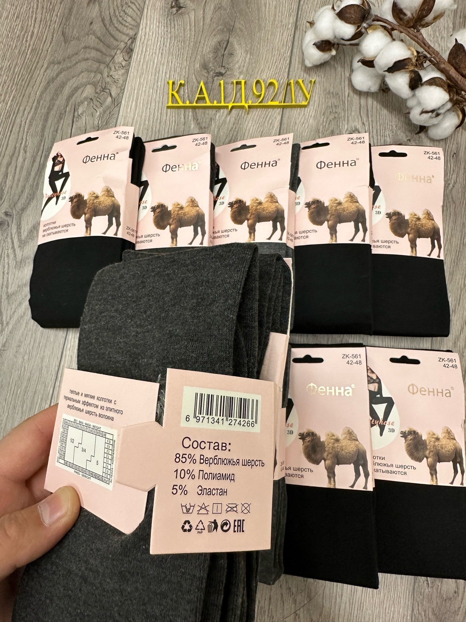 колготки зувей кашемировые гигант,теплые кашемировые колготки,колготки теплые,носки термо,кашемировые колготки