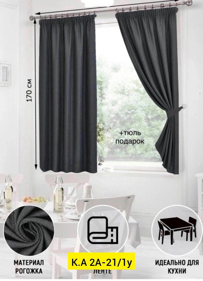 шторы короткие плотные рогожка блэкаут для кухни,комплект штор,шторы короткие плотные svalmi рогожка блэкаут для,комплект штор блэкаут,штора блэкаут