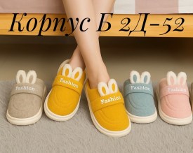Тапочки