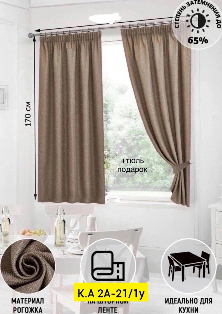 шторы короткие плотные рогожка блэкаут для кухни,комплект штор,шторы короткие плотные svalmi рогожка блэкаут для,комплект штор блэкаут,штора блэкаут