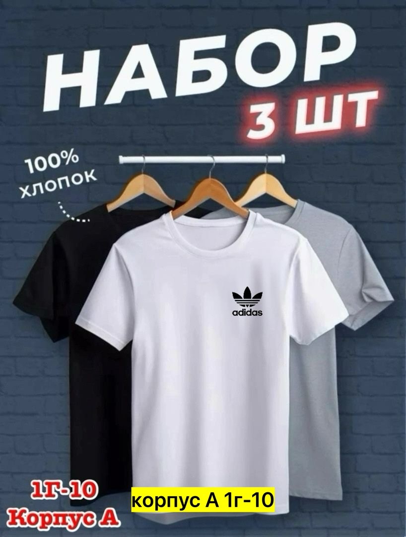 футболки мужские набор 3 шт,футболка хлопок набор 3 шт,футболка набор,футболки для мужчин,футболка набор 3 шт