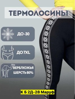 Брюки