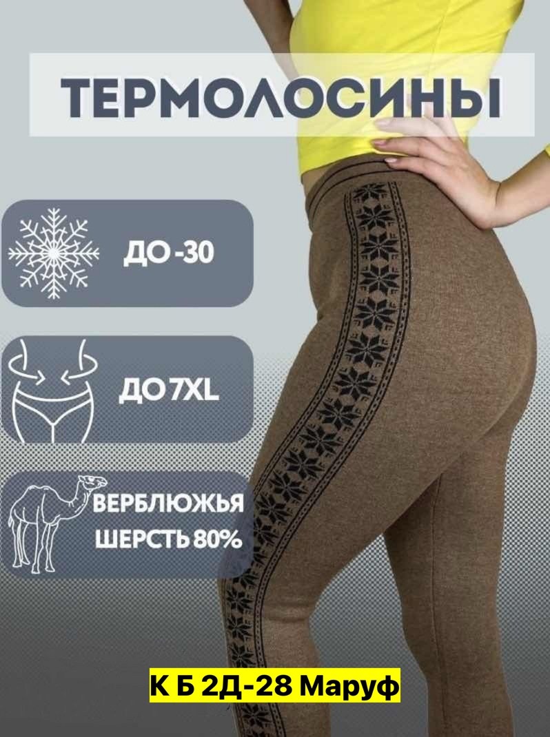 легинсы из верблюжьей шерсти,трикотажные леггинсы,леггинсы шерстяные,лосины кашемировые,легинсы женские