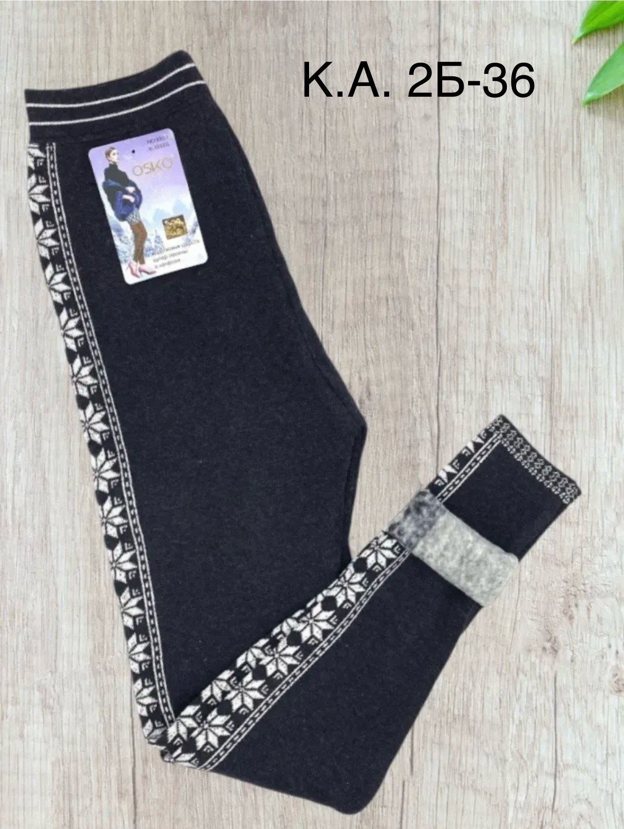 лосины с начесом,супер лосины с начесом,лосины женские теплые,легинсы женские,легинсы шерстяные