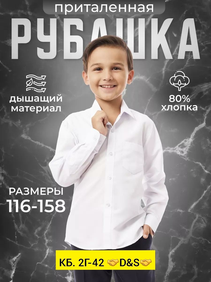 школьная рубашка для мальчика,рубашка для мальчика с длинным рукавом школьная,рубашка для мальчика,белая рубашка для мальчика,рубашка для школьника